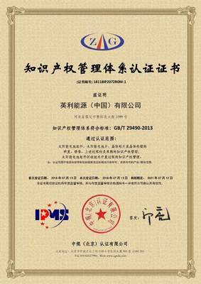 英利順利通過知識產權管理體系認證 企業創新與發展的堅實保障